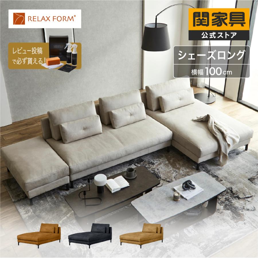 RELAX FORM（リラックスフォーム） 関家具 公式店 ソファ ソファー 
