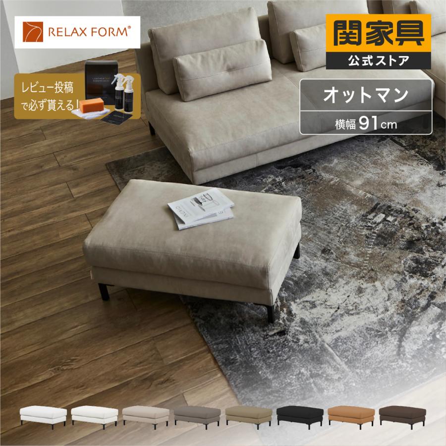 RELAX FORM（リラックスフォーム） ※5%クーポン9/11~ 関家具 公式店