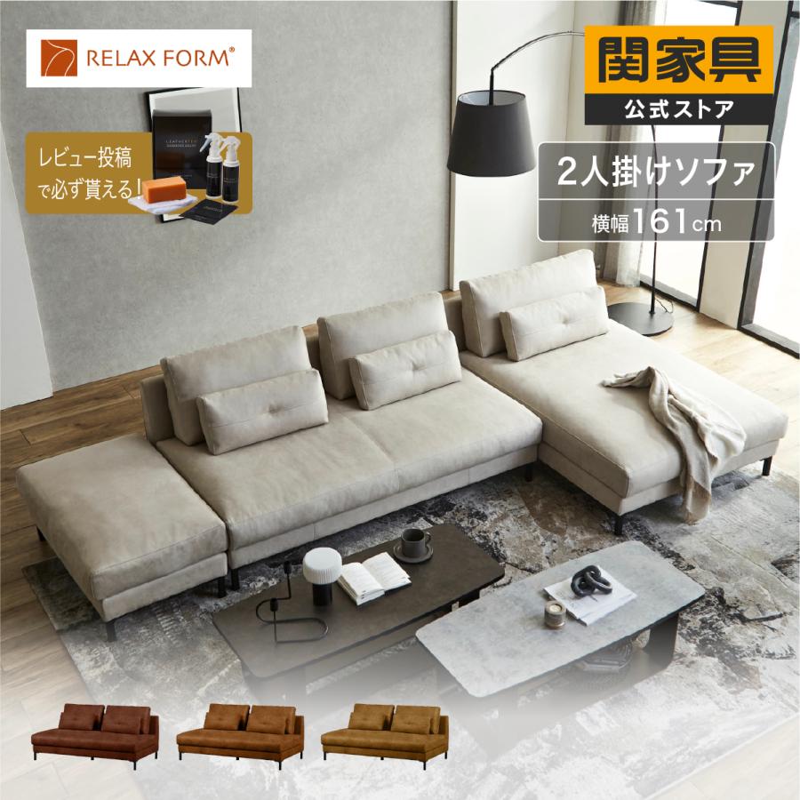 RELAX FORM（リラックスフォーム） 関家具 公式店 ソファ ソファー 2人