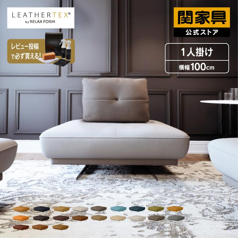 RELAX FORM（リラックスフォーム） 関家具 公式店 ソファ ソファー