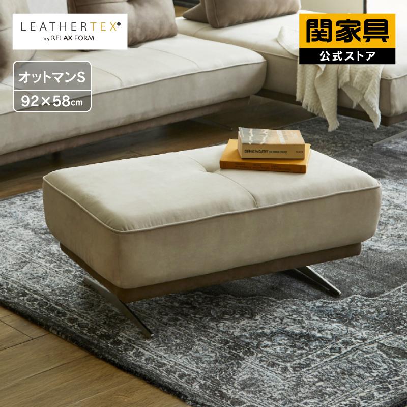 展示品☆RELAX FORM／関家具／ALFREDO(アルフレード)／オットマン 展示品☆RELAX FORM／関家具／ALFREDO(アルフレード)／オットマン