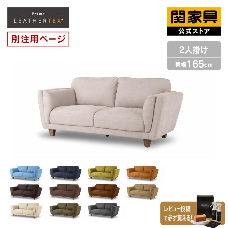 関家具 公式店 【別注用】ソファー 2人掛け 二人掛け プライム 関家具 公式店 【別注用】ソファー 2人掛け 二人掛け プライム