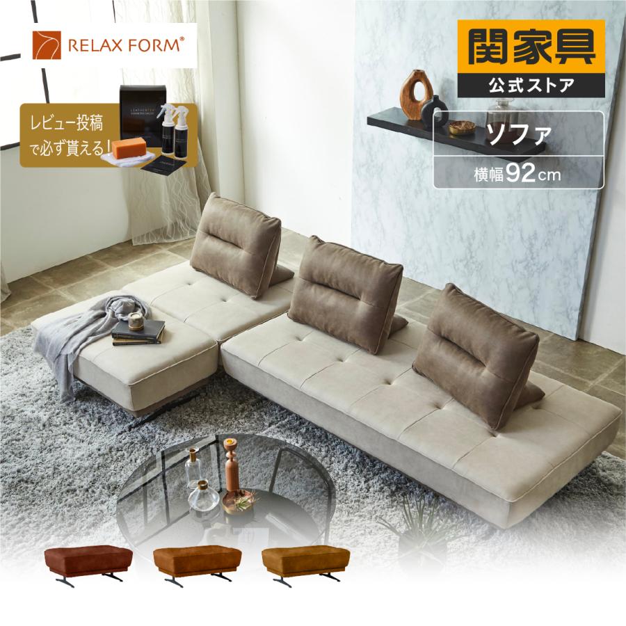 RELAX FORM（リラックスフォーム） 公式 アイランドソファ ソファ 1人