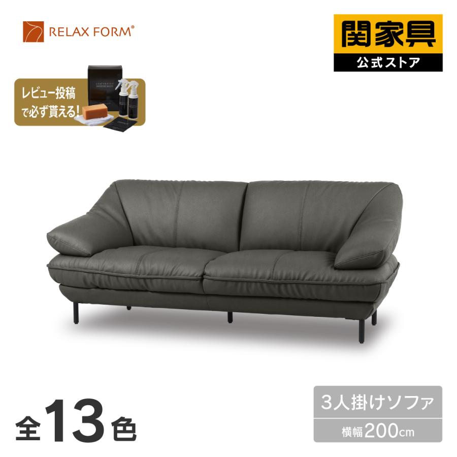 RELAX FORM（リラックスフォーム） ソファー 3人掛けソファ プライム