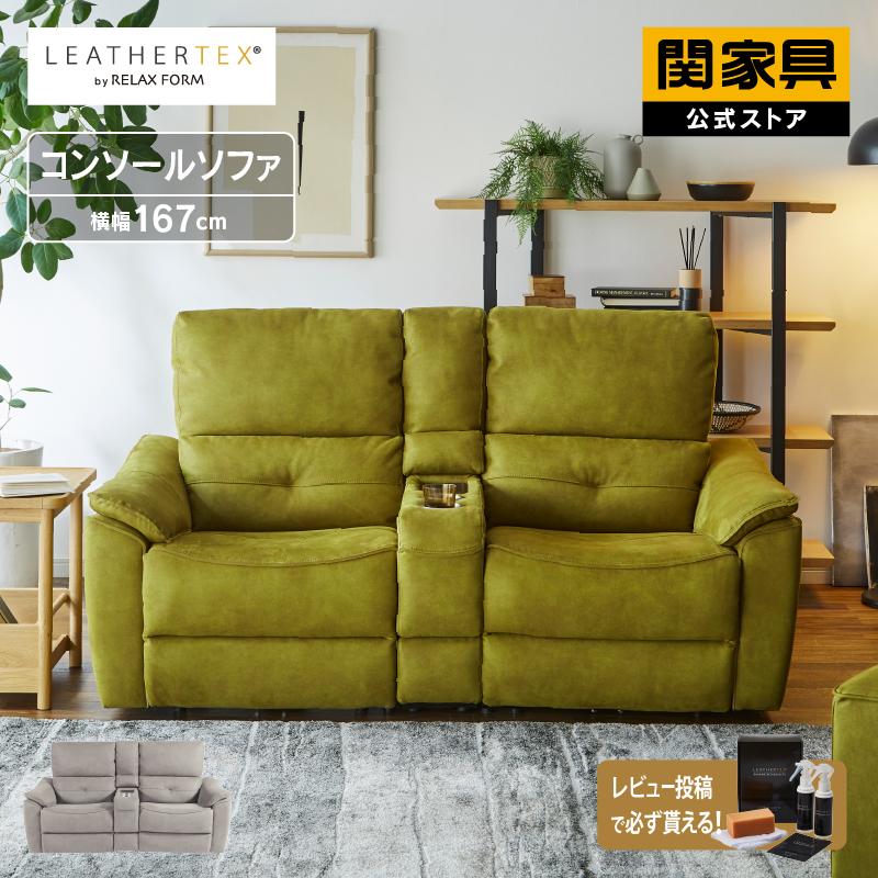 関家具 公式店 3人掛け ソファー 2人掛け 電動ソファ ドリンク 関家具 公式店 3人掛け ソファー 2人掛け 電動ソファ ドリンク