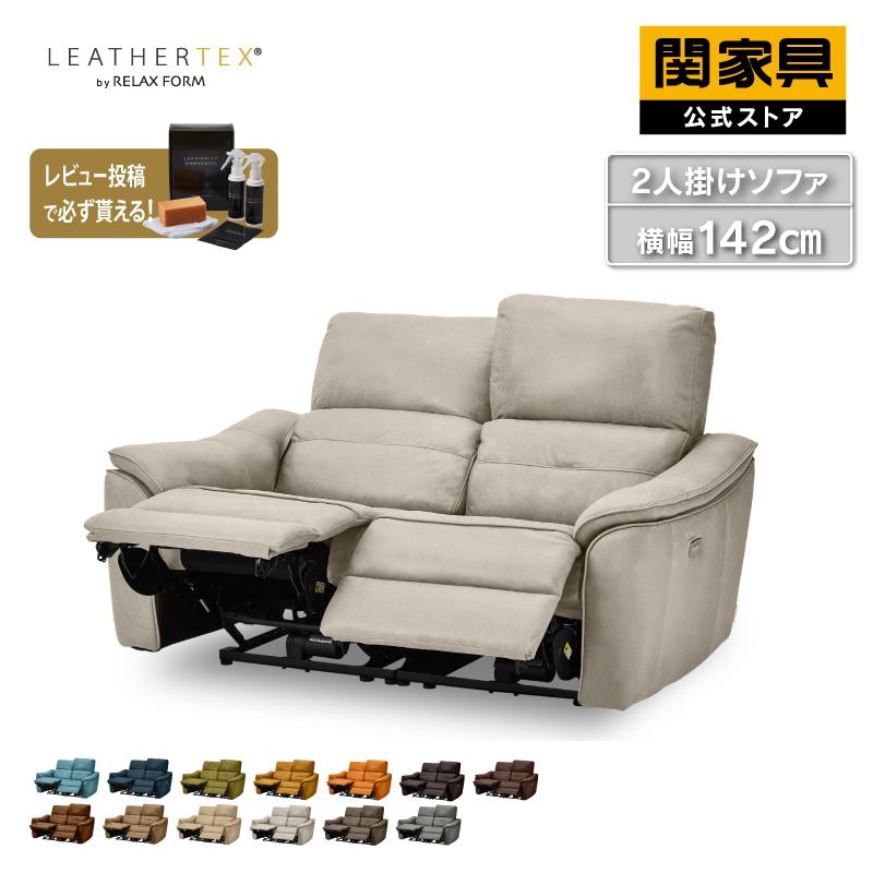 ★取引中★ RELAX FORM　電動リクライニング ワイド2Pソファ ☆取引中☆ RELAX FORM 電動リクライニング ワイド2Pソファ