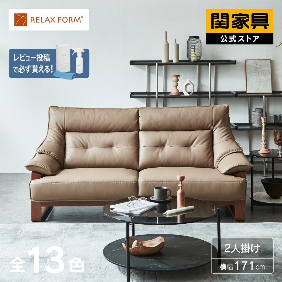 RELAX FORM（リラックスフォーム） 公式 ソファ 2人掛け ファイン