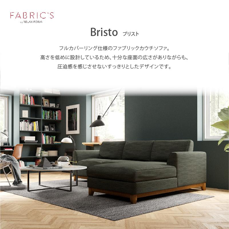 関家具　カウチソファー　左カウチ レイモンズ カウチソファ 左カウチ 幅234㎝