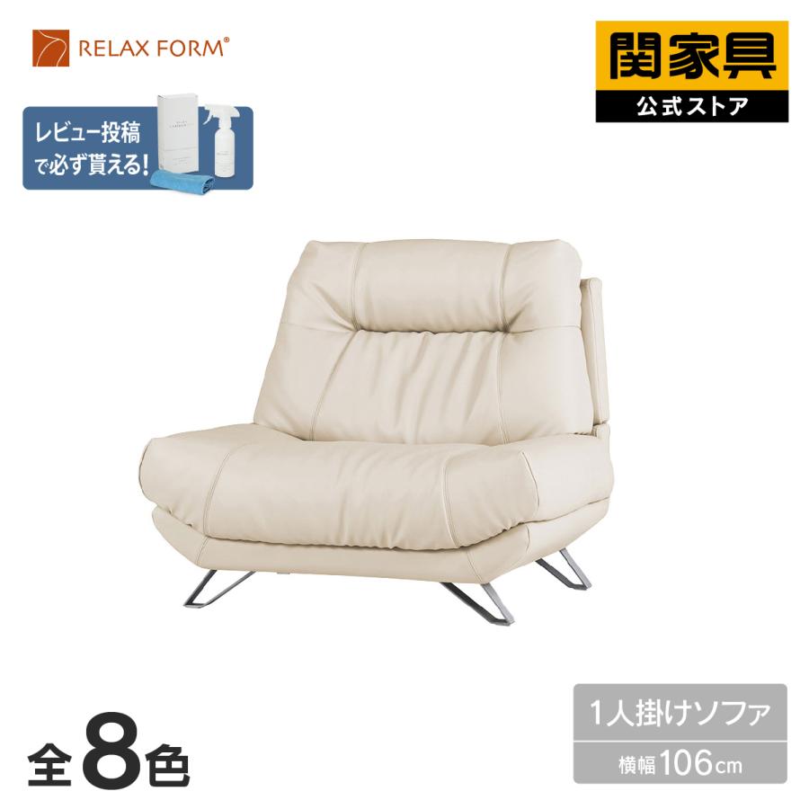 RELAX FORM（リラックスフォーム） ※5%クーポン9/11~ 関家具 公式店