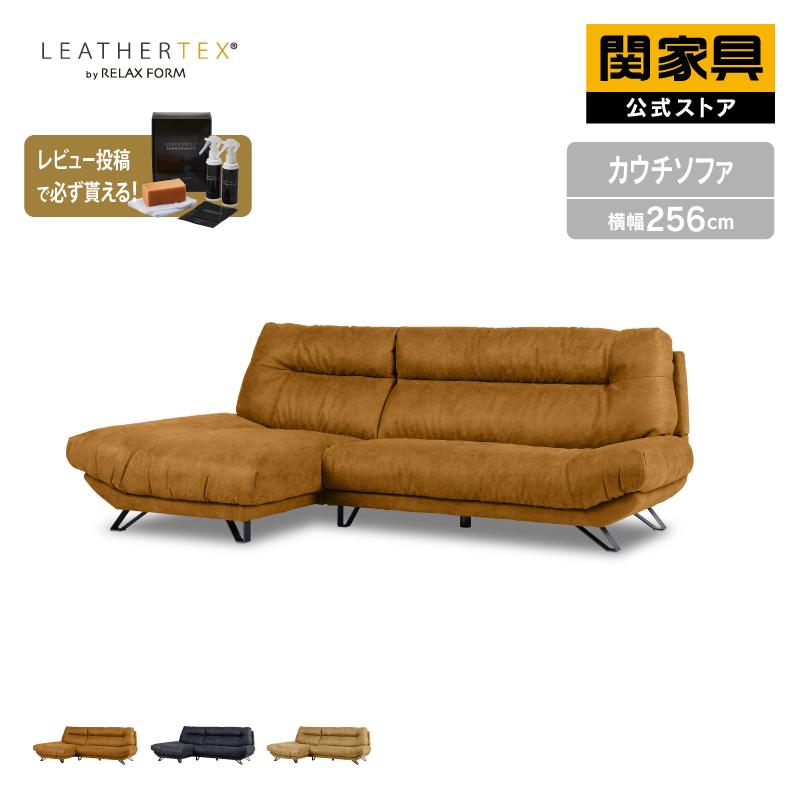 RELAX FORM（リラックスフォーム） 関家具 公式店 ソファ カウチ