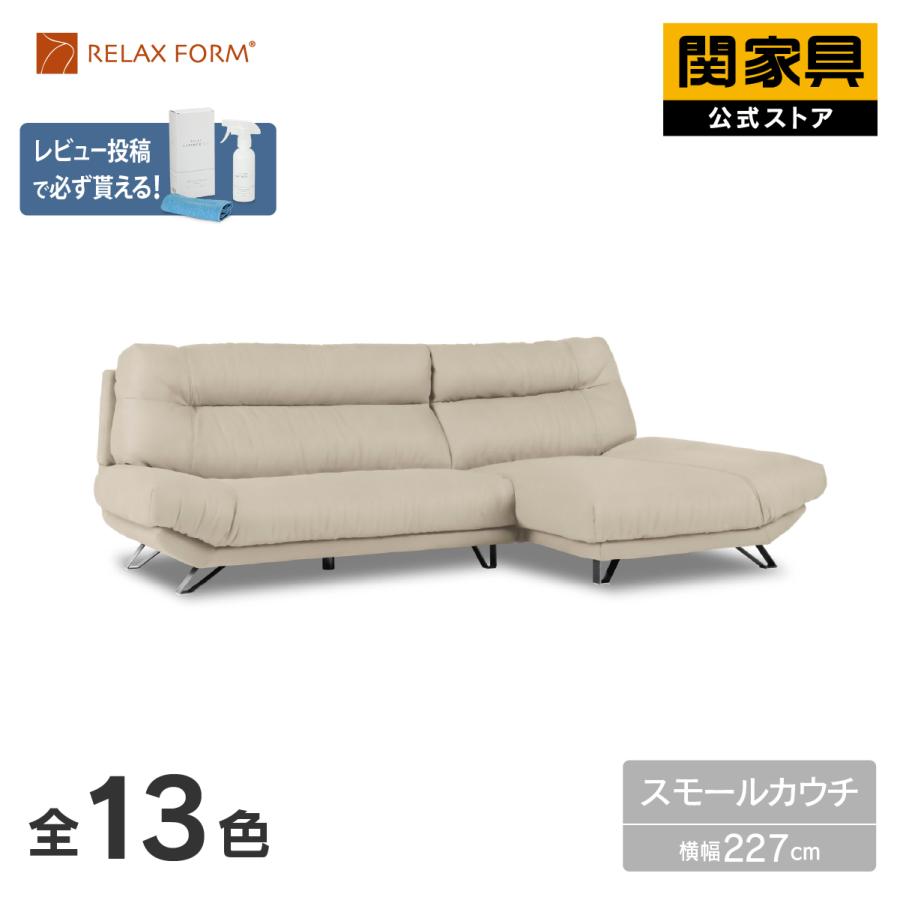 RELAX FORM（リラックスフォーム） ソファ スモールカウチソファ 3人