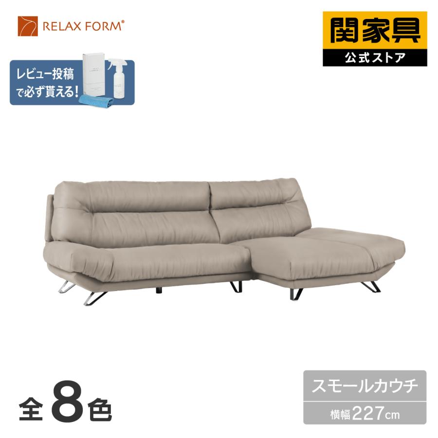 RELAX FORM（リラックスフォーム） ソファ スモールカウチソファ 3人