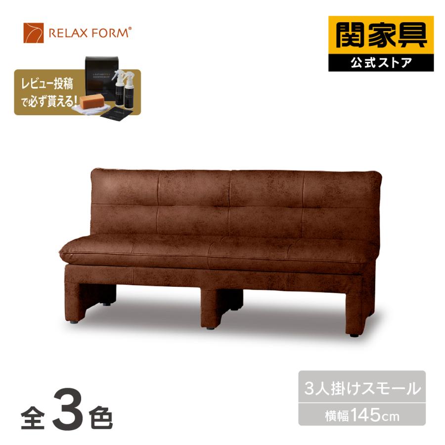 RELAX FORM（リラックスフォーム） 別注 ソファ スモール ベンチソファ