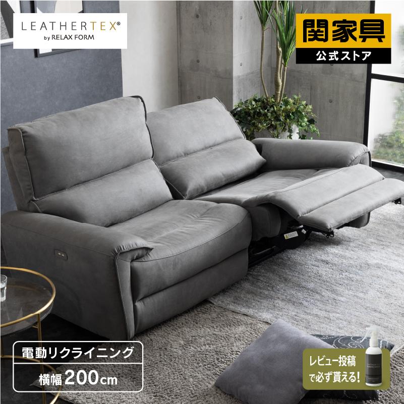 RELAX FORM 関家具 公式店 ソファー 3人掛け 電動リクライニング RELAX FORM 関家具 公式店 ソファー 3人掛け 電動リクライニング