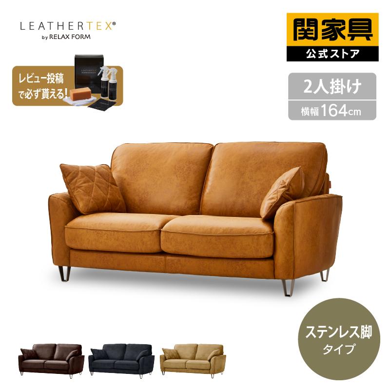 関家具 ソファー 2人掛け レザーテックス 合皮 イタリアン 関家具 ソファー 2人掛け レザーテックス 合皮 イタリアン