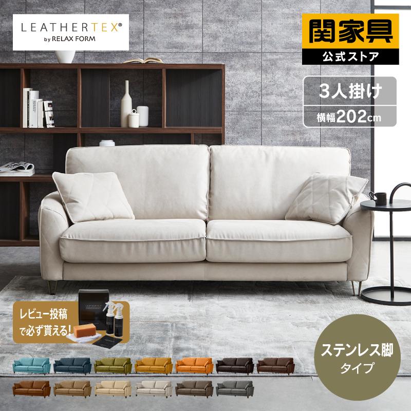 関家具 ソファー 3人掛け レザーテックス ソファ 合皮 関家具 ソファー 3人掛け レザーテックス ソファ 合皮