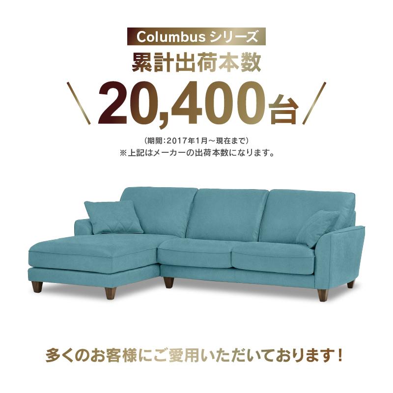 関家具　ソファ　コロンバス　カウチソファ コロンバス Ⅱ ソファ | RELAX FORM (リラックスフォーム)