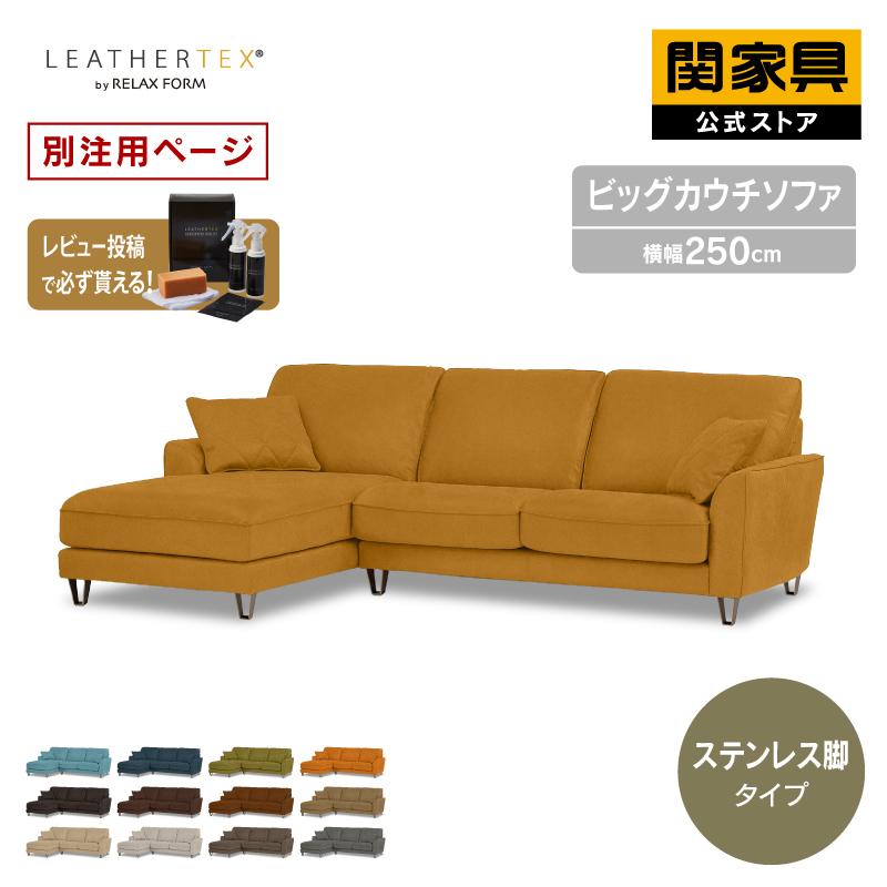 関家具　ソファ　コロンバス　カウチソファ RELAX FORM 関家具 公式店 ソファー 3人掛け 北欧 カウチ ソファ