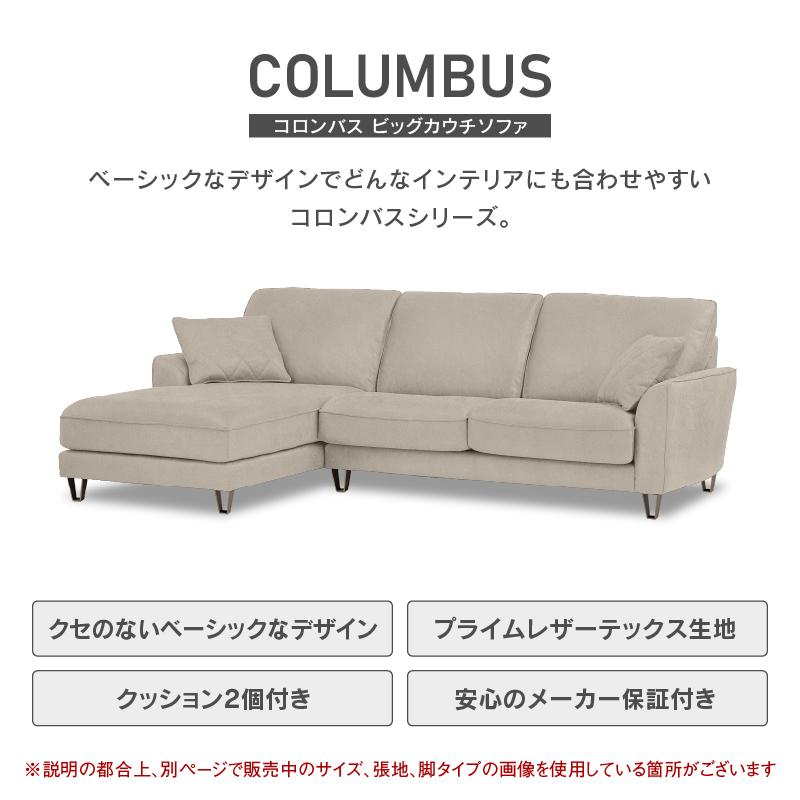 関家具 コロンバス ビッグカウチ プライムレザーテックス PLT
