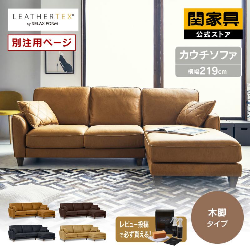 RELAX FORM 関家具 公式店 ソファー 3人掛け 北欧 カウチ RELAX FORM 関家具 公式店 ソファー 3人掛け 北欧 カウチ