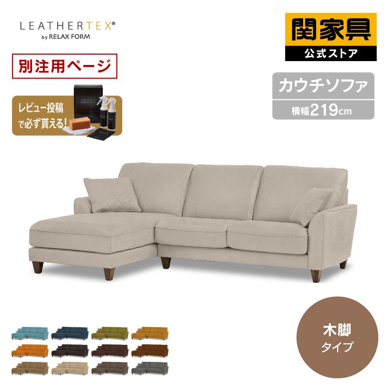 RELAX FORM（リラックスフォーム） 関家具 公式店 コロンバス スモール
