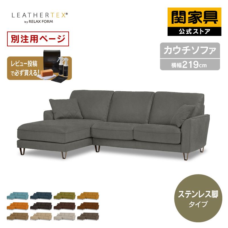 関家具 コロンバス スモールカウチ プライムレザーテックス PLT