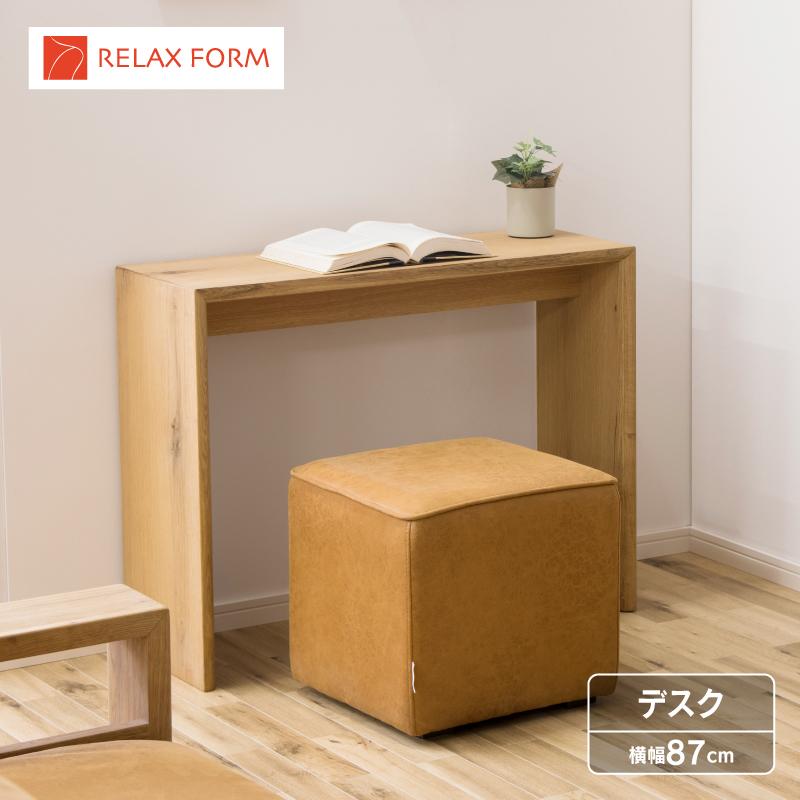RELAX FORM（リラックスフォーム） 関家具 公式店 コパン デスク 宅配