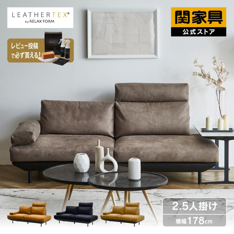 RELAX FORM（リラックスフォーム） 関家具 公式店 ソファー ソファ 2.5