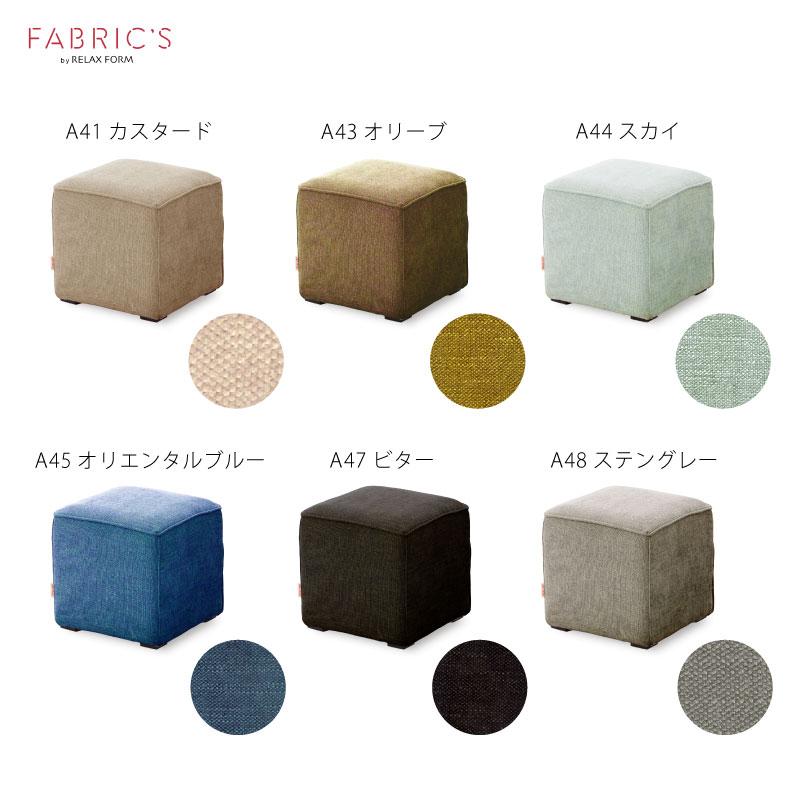 RELAX FORM 関家具 公式店 オットマン スツール 腰かけ