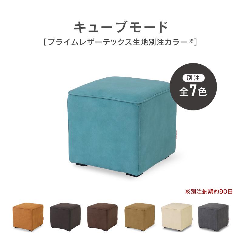 関家具 公式店 スツール オットマン キューブモード リラックス 関家具 公式店 スツール オットマン キューブモード リラックス