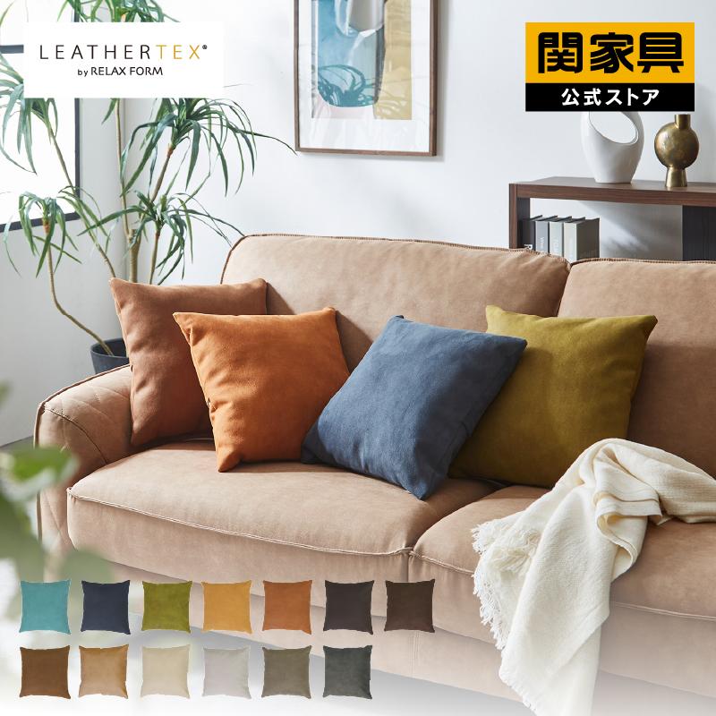 関家具 公式店 クッション ソファークッション 四角 40×40 40角 関家具 公式店 クッション ソファークッション 四角 40×40 40角