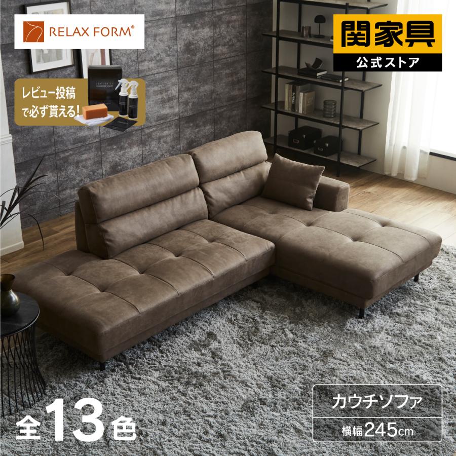 RELAX FORM（リラックスフォーム） ソファ カウチ カウチソファ 3人
