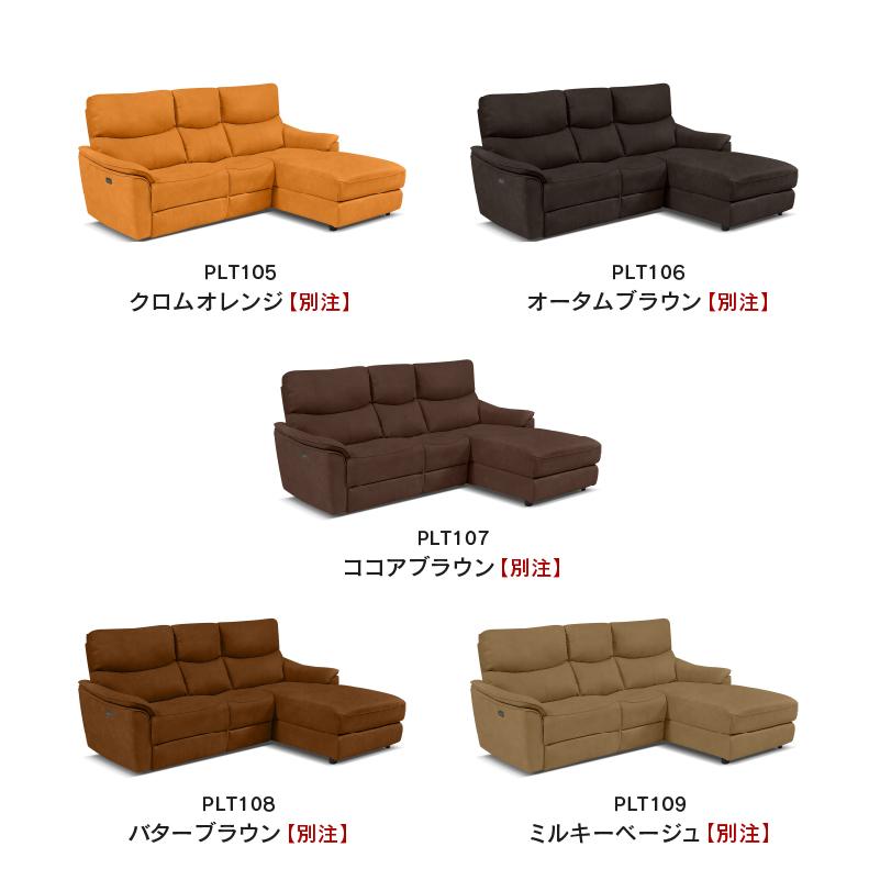 関家具 公式店 カウチソファー 電動 リクライニング 3人掛け L字 関家具 公式店 カウチソファー 電動 リクライニング 3人掛け L字