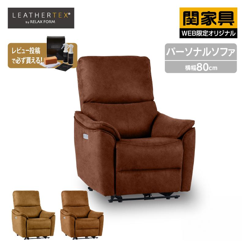 RELAX FORM（リラックスフォーム） ※5%クーポン9/11~ 関家具 公式店