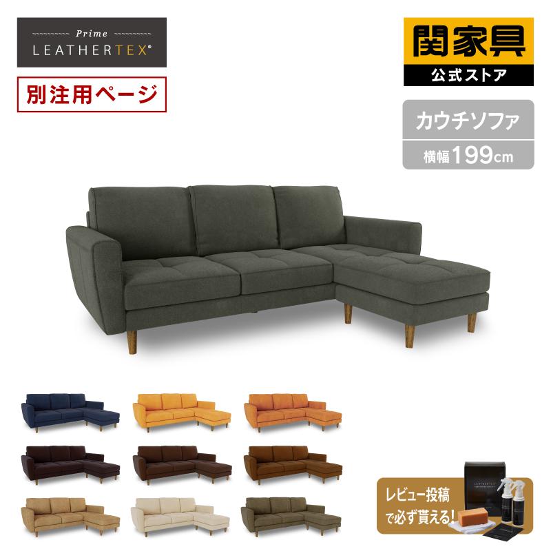 関家具 公式店 【別注用】カウチソファ L字 3人掛け レザー 関家具 公式店 【別注用】カウチソファ L字 3人掛け レザー