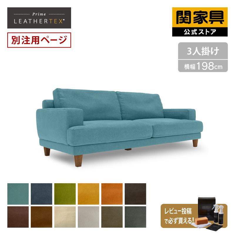 RELAX FORM（リラックスフォーム） 関家具 公式店 【別注用】 ジャロ 3