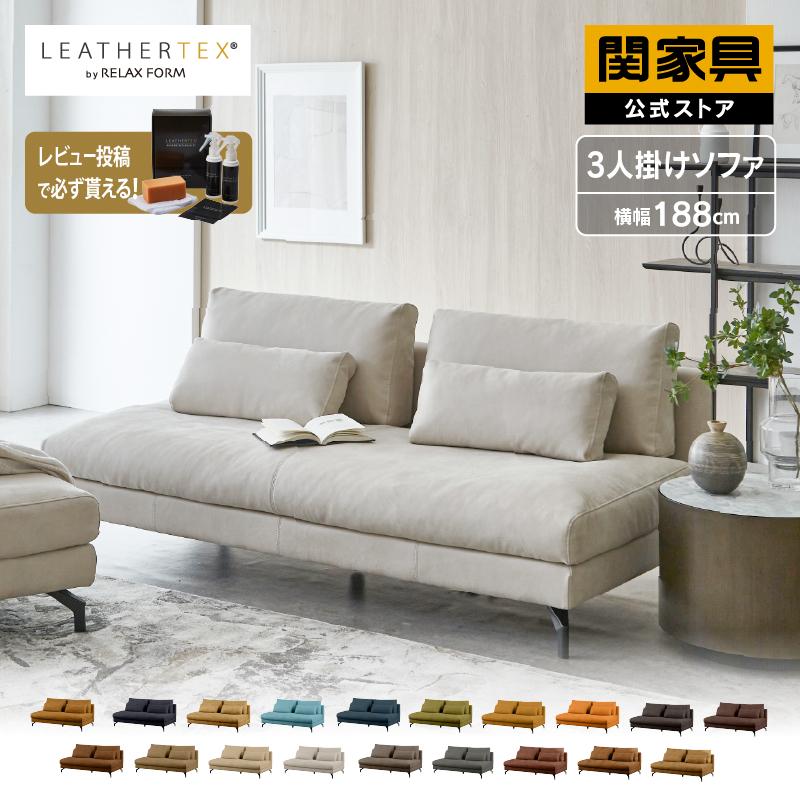 RELAX FORM ソファ 3人掛けソファ 組み換え 組み合わせ アイランド