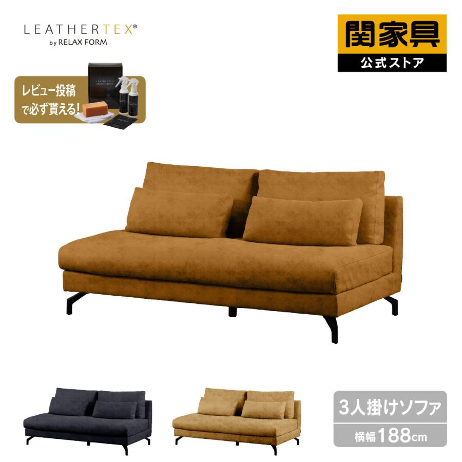 RELAX FORM（リラックスフォーム） 関家具 公式店 ソファ 3人掛け