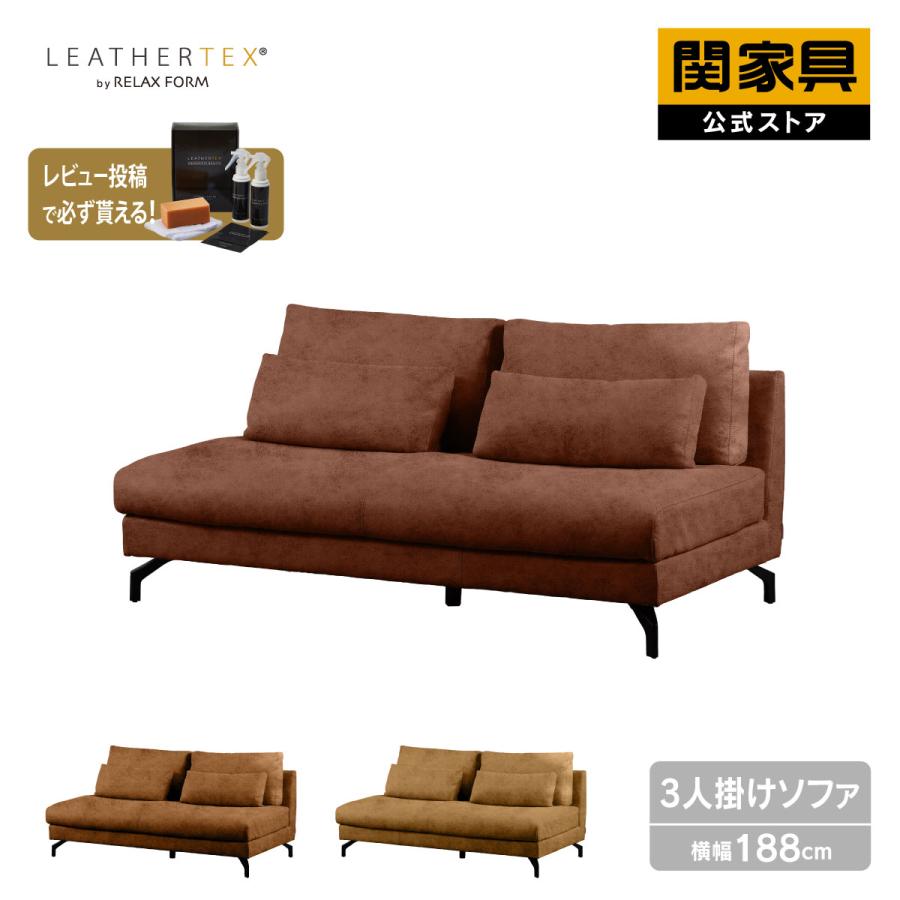 RELAX FORM（リラックスフォーム） 関家具 公式店 ソファ 3人掛け