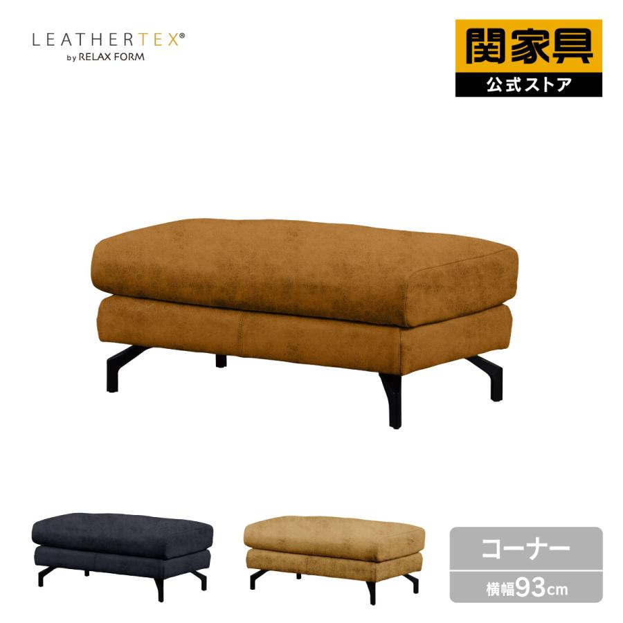 RELAX FORM（リラックスフォーム） 関家具 公式店 コーナー ソファ