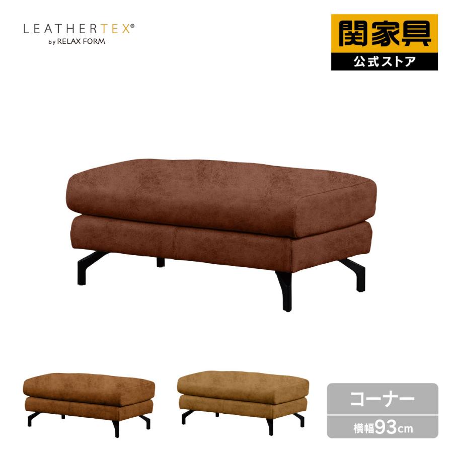 RELAX FORM（リラックスフォーム） 関家具 公式店 コーナー ソファ