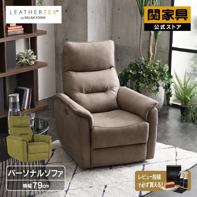 関家具 公式店 ソファ リクライニング 一人掛け 1人用 レザー 関家具 公式店 ソファ リクライニング 一人掛け 1人用 レザー