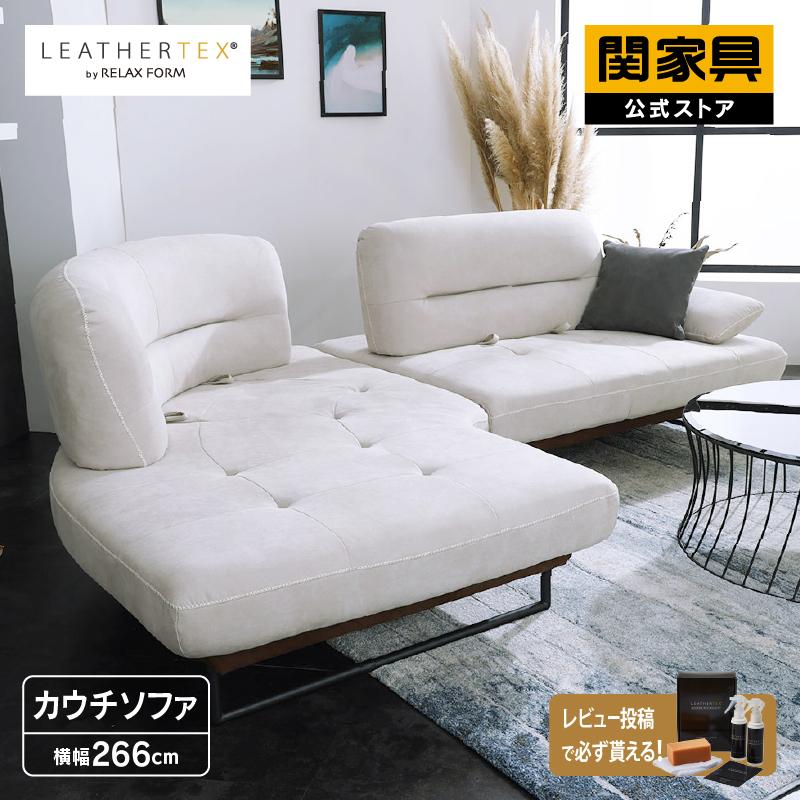 RELAX FORM 関家具 公式店 ソファー 3人掛け おしゃれ カウチ RELAX FORM 関家具 公式店 ソファー 3人掛け おしゃれ カウチ