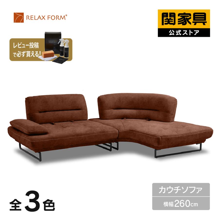 RELAX FORM（リラックスフォーム） ※5%クーポン9/11~ コーナーソファー