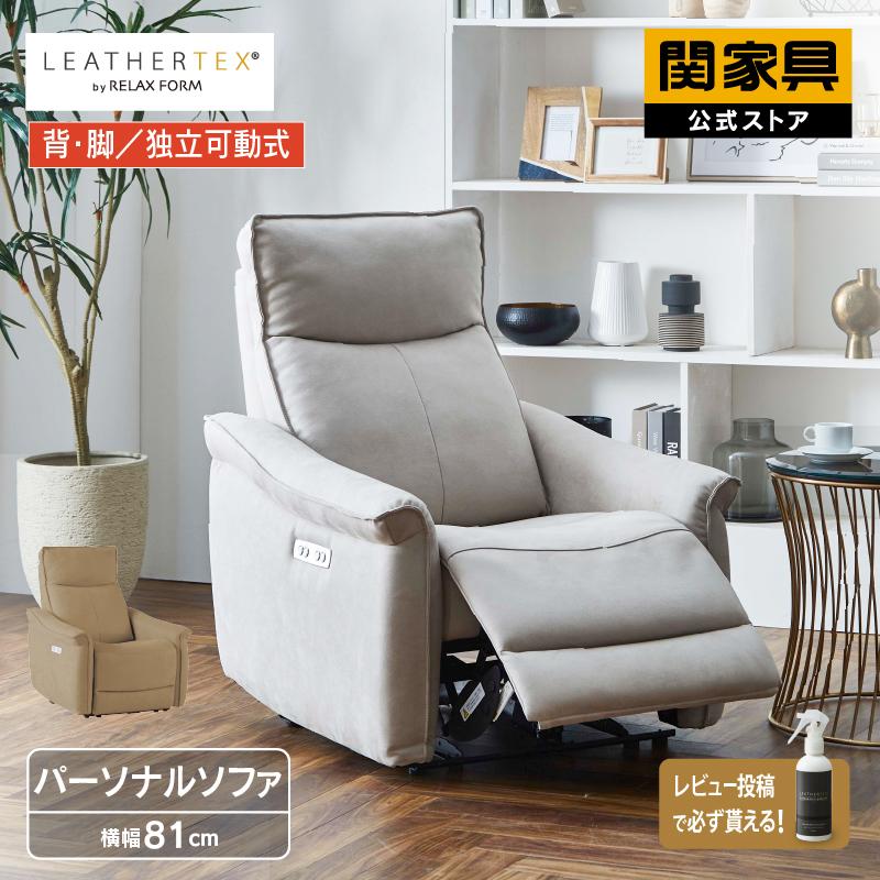 関家具 公式店 ソファ リクライニング 電動リクライニング 1人 関家具 公式店 ソファ リクライニング 電動リクライニング 1人
