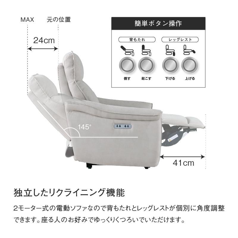 関家具 公式店 ソファ リクライニング 電動リクライニング 1人