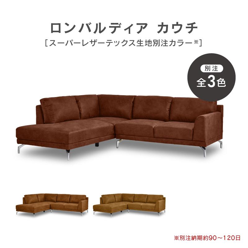 関家具 公式店 別注用 ソファー 3人掛け ソファ コーナーソファ
