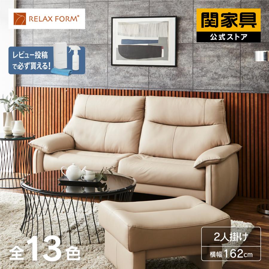 RELAX FORM（リラックスフォーム） 公式 ソファ 2人掛け 二人掛け 