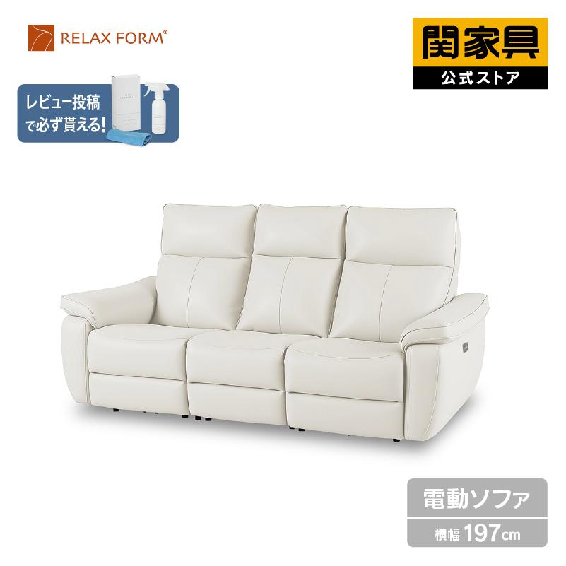 【美品】リクライニングソファー　関家具 RELAX FORM（リラックスフォーム） 関家具 公式店 ソファー 3人掛け