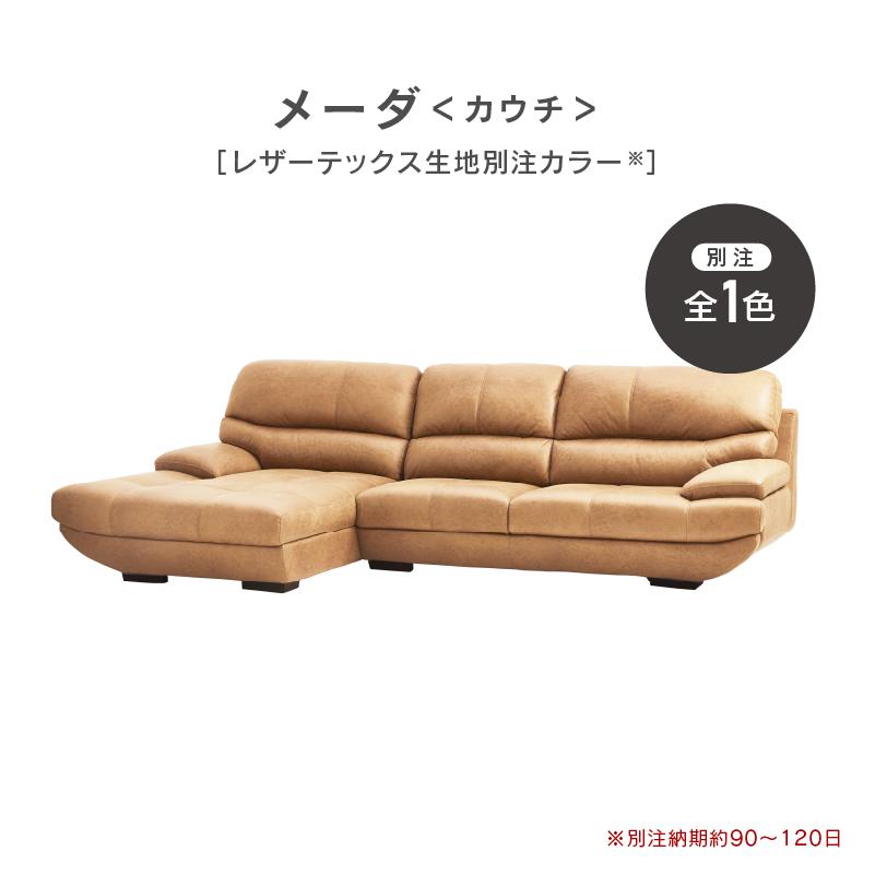 関家具 公式店 【別注用】カウチソファー コーナーソファー 関家具 公式店 【別注用】カウチソファー コーナーソファー